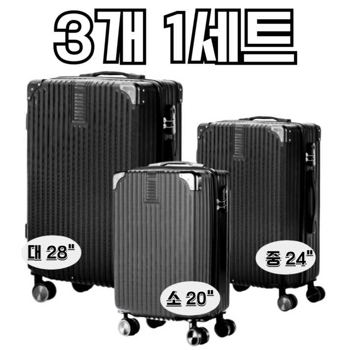 본도니아 캐리어 3종세트 여행용가방 하드캐리어 기내용 대형 20형24형28형세트 3개1세트
