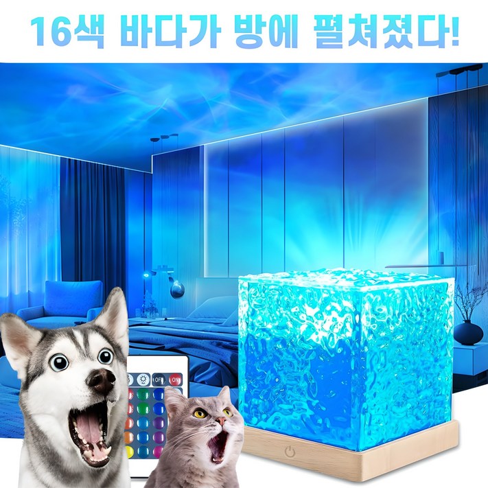 방 안이 로맨틱해지는 리베니 16색 LED 바다 무드등 크리스탈 수면 거실 미니 침실 무선