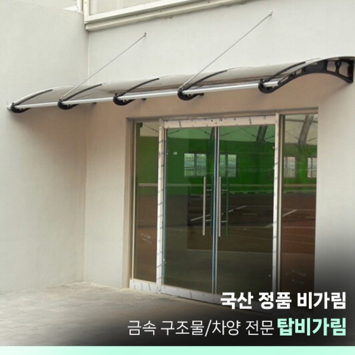 비가림 2000×2000 현관 창문 테라스 돌출 처마 빗물받이 현관문 고정 차양 캐노피