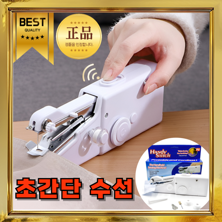 MIMIco. 미니 자동 핸드 미싱기 재봉틀, 화이트