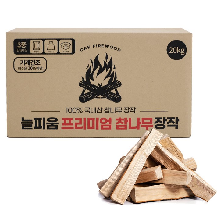 늘피움 프리미엄 참나무 장작 CE543 늘피움 프리미엄 참나무 장작 CE543