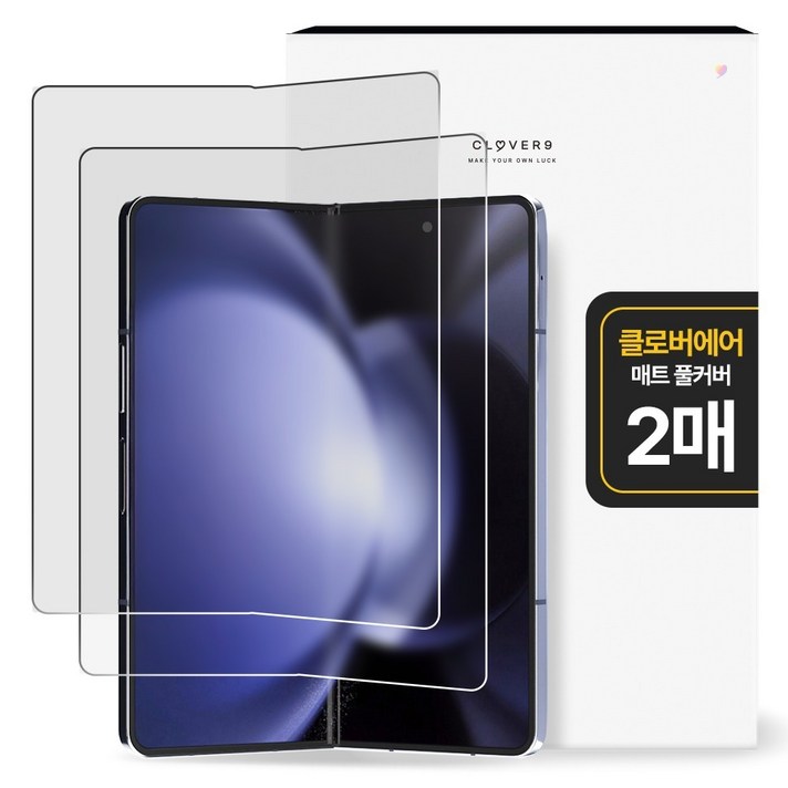 클로버나인 에어 지문방지 매트저반사 풀커버 자가복원 TPU 휴대폰 액정보호필름 2p 세트