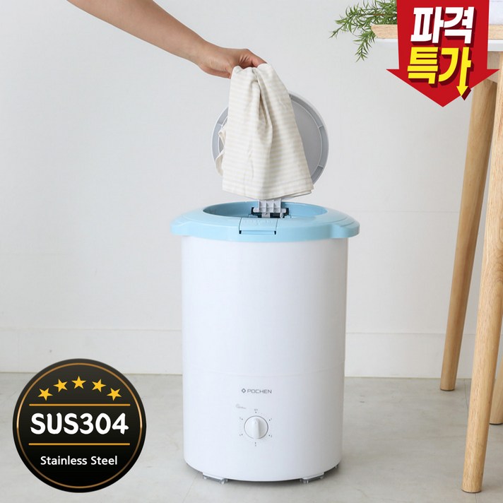 <신규한정>포첸 내부 스텐 다용도 미니 탈수기