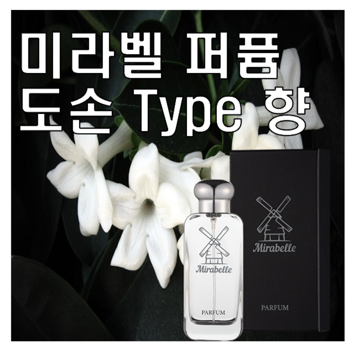 미라벨 도손 향 오드퍼퓸, 1개, 100ml 미라벨 도손 향 오드퍼퓸, 1개, 100ml