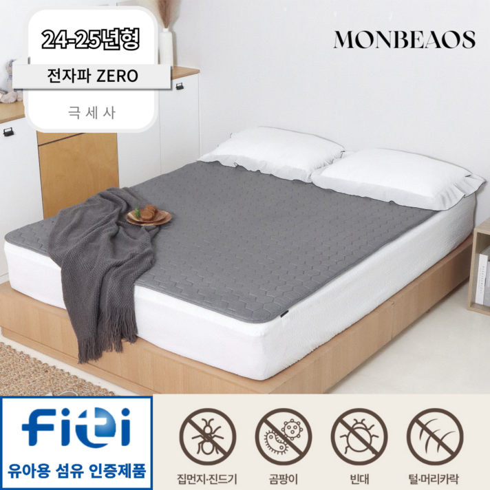 전자파없는 25년 최신형 몽비오스 국산 EMF 전자파없는 워셔블 세미마이크로 그래핀 탄소매트 온열 전기매트 침대용 캠핑용, 킹 분리난방160×200, 차콜 전자파없는 25년 최신형 몽비오스 국산 EMF 전자파없는 워셔블 세미마이크로 그래핀 탄소매트 온열 전기매트 침대용 캠핑용, 킹 분리난방160×200, 차콜