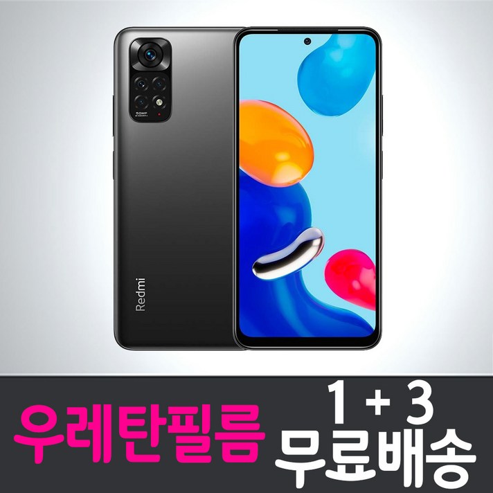 샤오미 홍미노트11 4G 스마트폰 풀커버 우레탄필름 액정화면보호 무료배송 레드미 Xiaomi Hongmi Redmi Note11 LTE 투명 지문인식 핸드폰 휴대폰 4p 8p