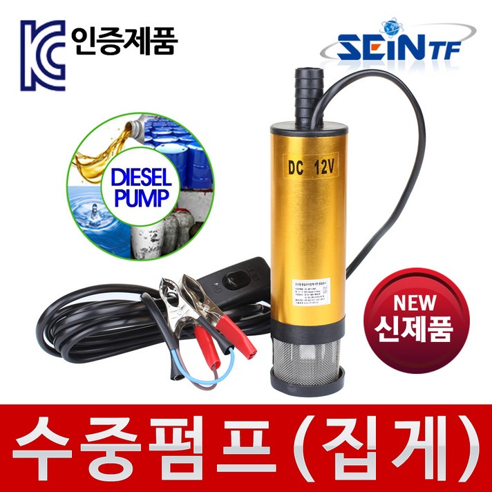 세인티에프 수중펌프 워터 기름 오일 물 미니 소형 캠핑 세차 양수기 DC 12V 24V, 1개