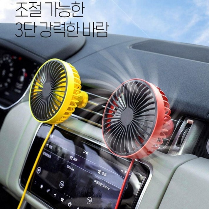 블루메종 차량용 송풍구 무선 선풍기 화물차 겸용 카팬, 상세페이지 참조, LED 선풍기 레드