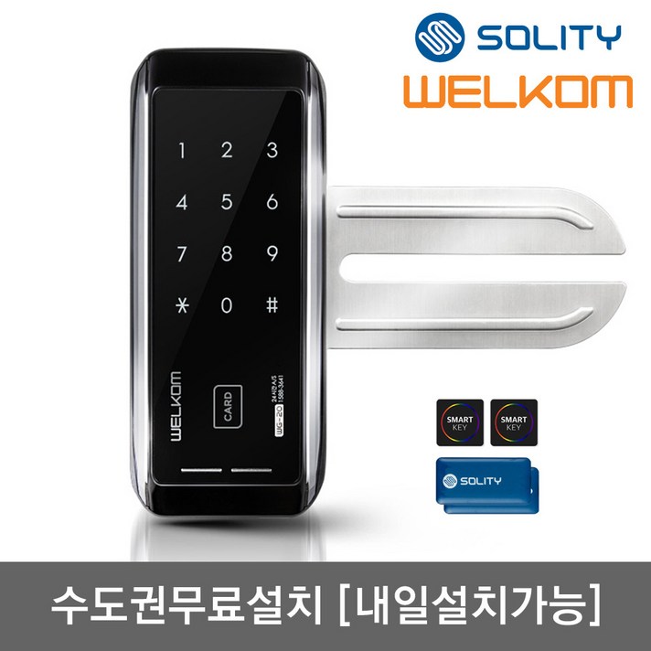 수도권설치내일도 가능 솔리티 웰콤 WG20 단문형 카드키4개번호키 강화유리문전용 좌우수문인식키패드자동전환 상시문열림기능 차임벨 생활방수 상가 현관문 디지털도어락 도어록, 웰콤 WG20 단문형무료설치A지역월요일, 방문설치 수도권설치내일도 가능 솔리티 웰콤 WG20 단문형 카드키4개번호키 강화유리문전용 좌우수문인식키패드자동전환 상시문열림기능 차임벨 생활방수 상가 현관문 디지털도어락 도어록, 웰콤 WG20 단문형무료설치A지역월요일, 방문설치