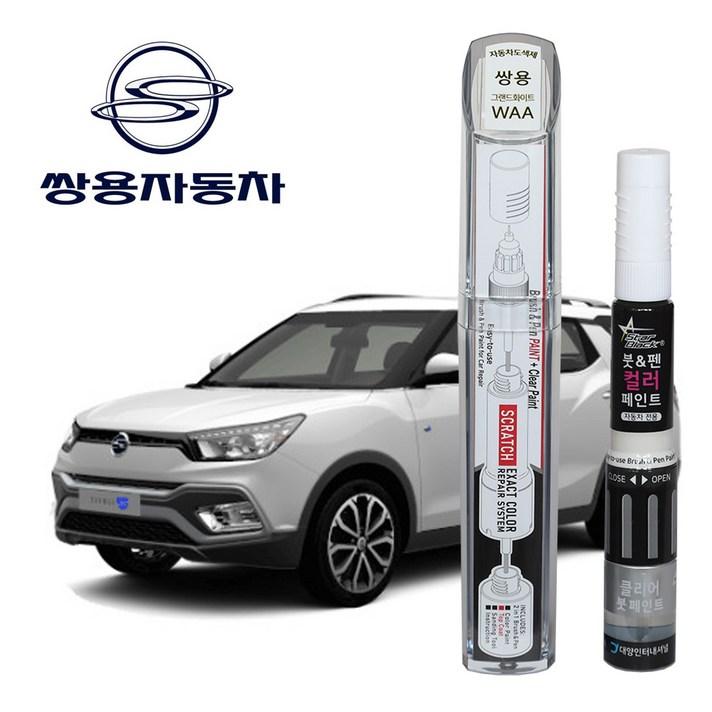 스타블랙 쌍용자동차 붓펜 페인트 자동차 도색용 WAA 그랜드화이트 티볼리,코란도,코란도C, 1세트