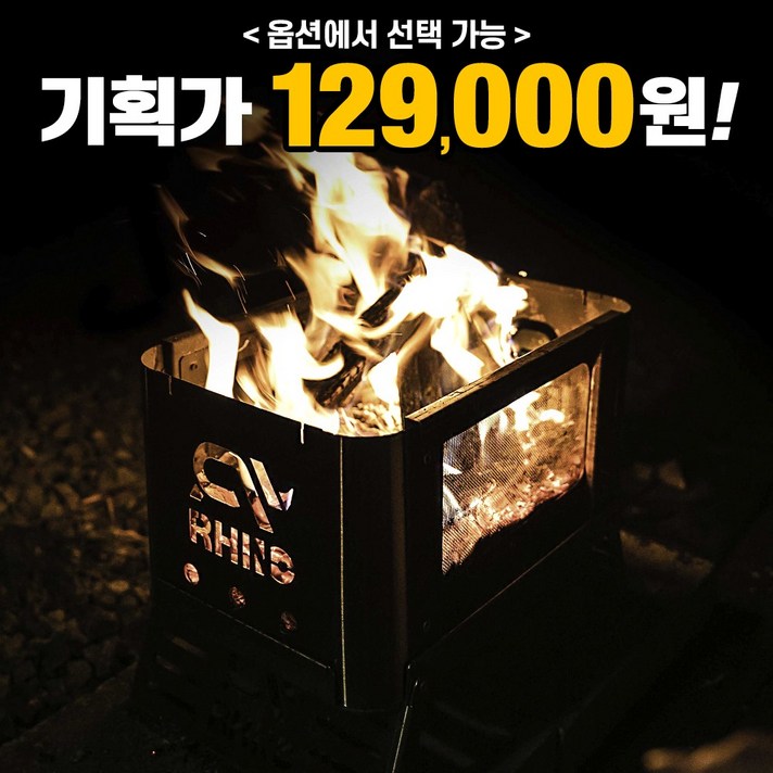 라이노 캠핑 화로대 SET 하이엔드골드 접이식 바베큐그릴 불멍