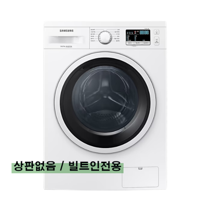 삼성 소형 세탁기 빌트인 원룸 미니 9kg WW90T3100KW 전국배송설치 폐가전수거 삼성 소형 세탁기 빌트인 원룸 미니 9kg WW90T3100KW 전국배송설치 폐가전수거