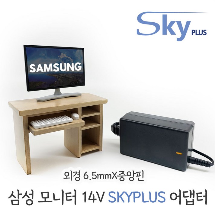 삼성 모니터 어댑터 전원일체형 DC 14V 2.14A 1.43A 1.786A 1.79A 대한민국 SKYPLUS