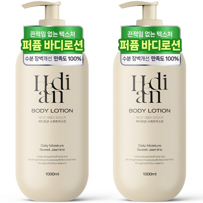 24시간 보습지속 11 헤디안 대용량 바디로션 스위트자스민향 보습력 바디 크림 향 좋은 향기 좋은 바디로션 추천 1 위, 2개, 1L