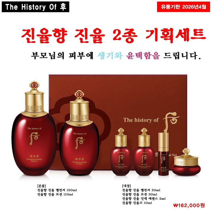 더히스토리오브후 진율향 진율 기초화장품 2종 구성품 4종 세트 더히스토리오브후 진율향 진율 기초화장품 2종 구성품 4종 세트
