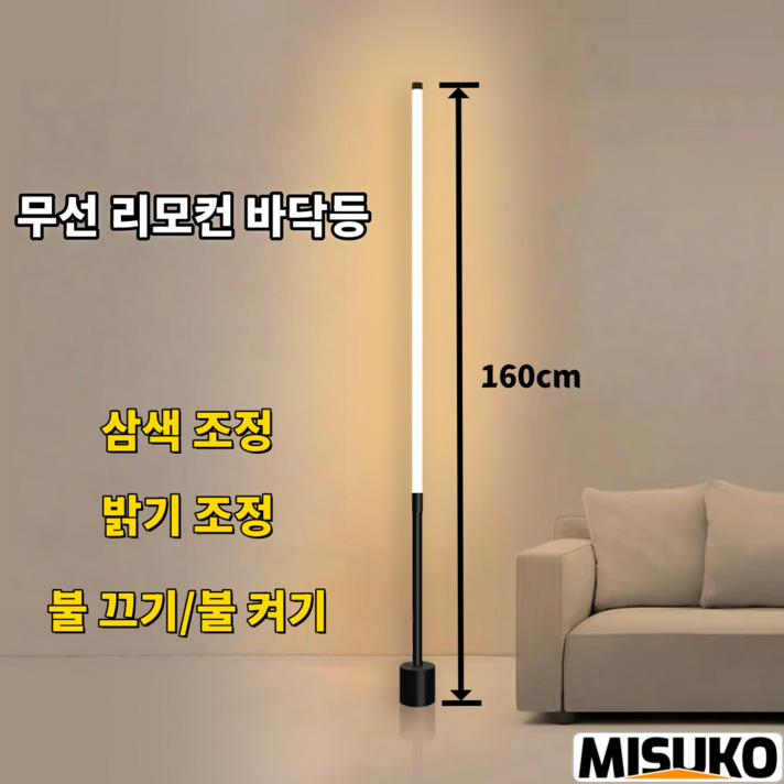 감성 북유럽 거실 장스탠드 리모컨 조명 플로어등 밝기조절 3색, 블랙