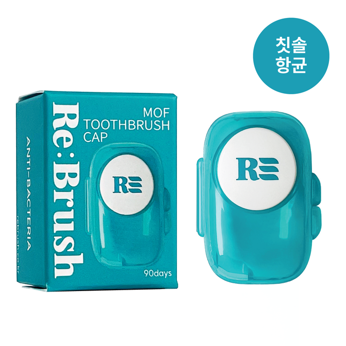 리브러쉬 특허받은 모프 휴대용 칫솔살균캡, 1개, 1개입