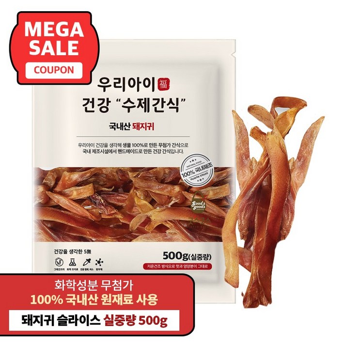국내산 펫루트 우리아이 건강 수제간식, 돼지귀, 500g, 1개