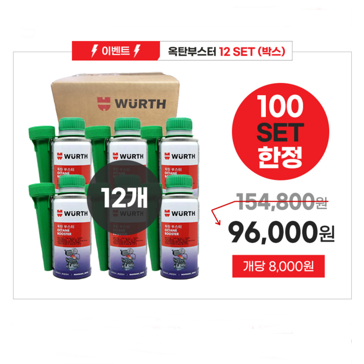 100세트한정 뷔르트 옥탄 부스터 150ml 12개