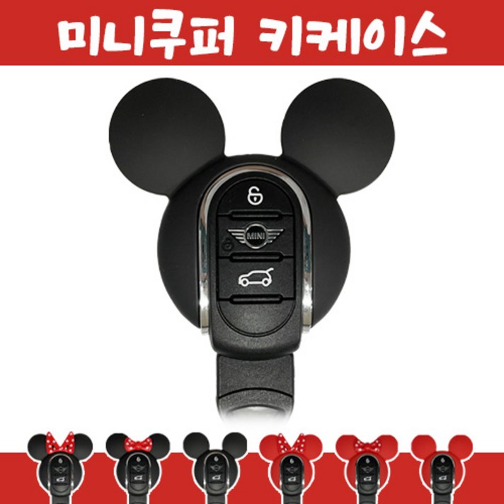 미니쿠퍼 차키케이스 악세사리 선물 꾸미기 키링