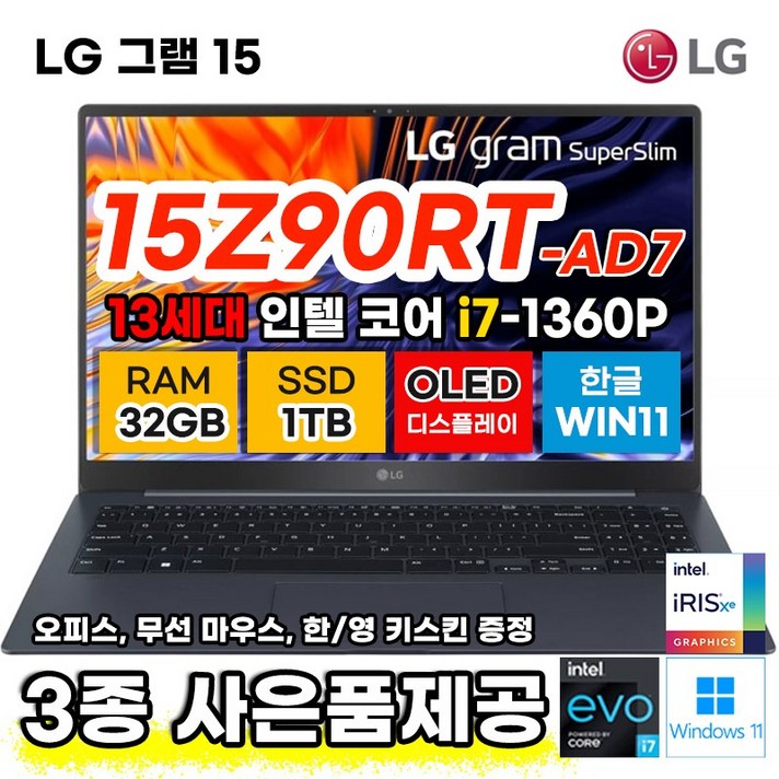 S급리퍼 LG그램15 OLED 코어i713세대 램32G SSD 1TB 윈11, 단일색상, 15Z90RT, 1TB, 32GB, WIN11 Home S급리퍼 LG그램15 OLED 코어i713세대 램32G SSD 1TB 윈11, 단일색상, 15Z90RT, 1TB, 32GB, WIN11 Home