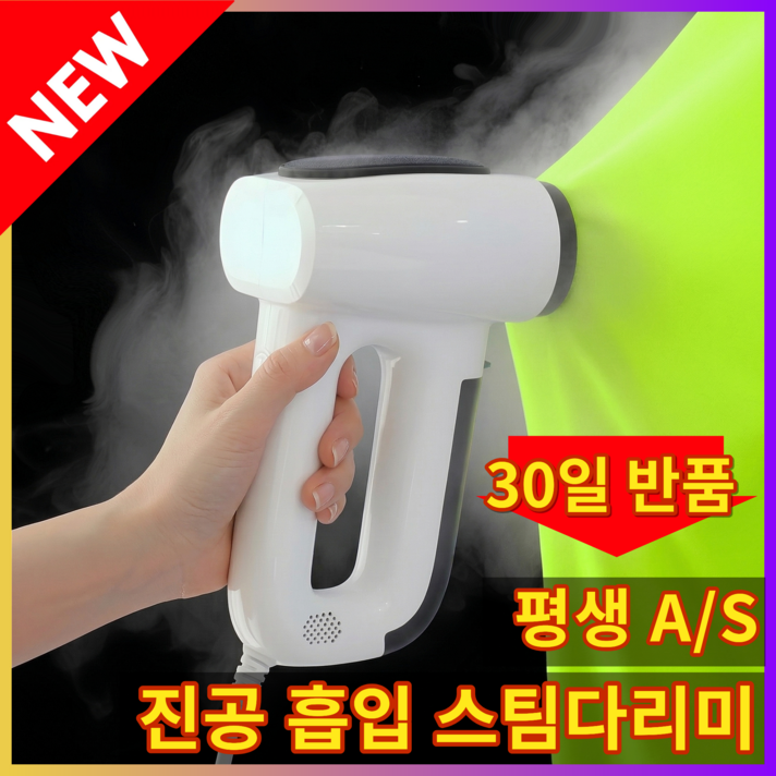 프리미엄 진공 흡착 스팀다리미 핸디형 살균 여행용 가정용, 퓨어화이트, WHT764019