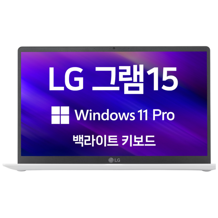 LG 그램15 인텔 i5 윈도우11프로 초경량 고해상도 NVME SSD