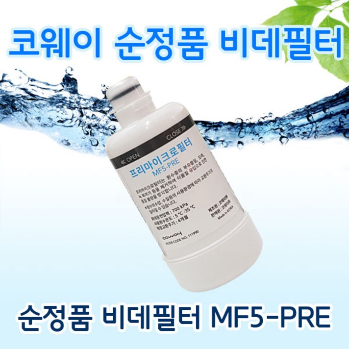 코웨이비데필터 MF5PRE 정품필터 프리마이크로필터