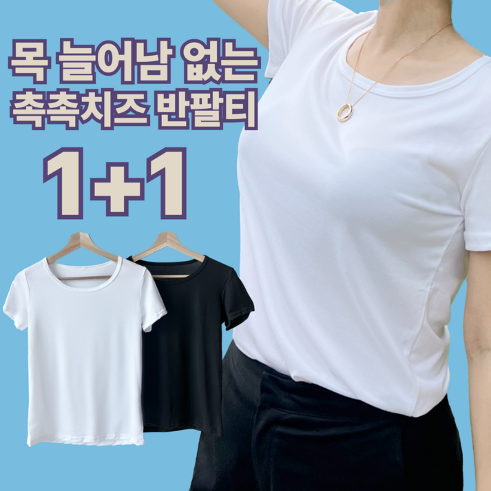 아리즈 촉촉치즈 무지 여성반팔티 보들촉감 아리즈 촉촉치즈 무지 여성반팔티 보들촉감