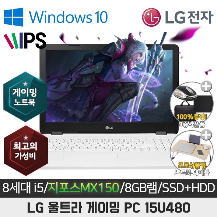 LG 15U480 I5-8250U/DDR4 8G/SSD256+500G/지포스 MX150/15.6/WIN10 - 쇼핑뉴스
