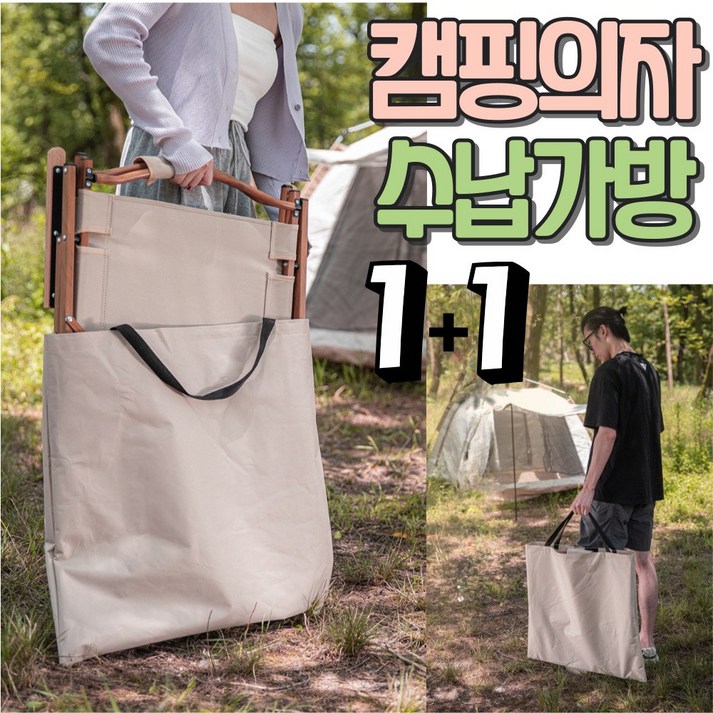 알로롱캠핑 캠핑의자 수납가방 11, 베이지, 2개 알로롱캠핑 캠핑의자 수납가방 11, 베이지, 2개