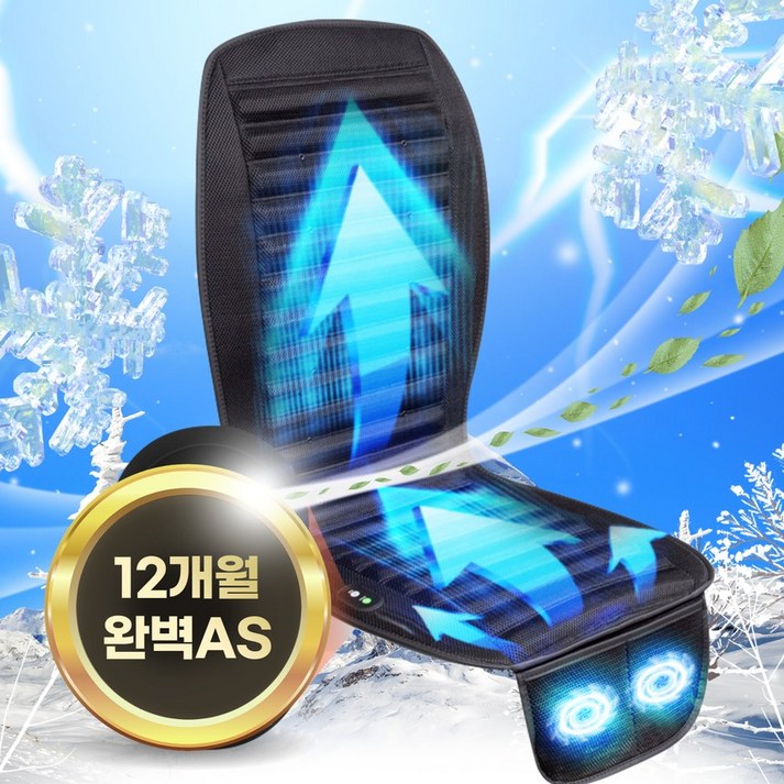 더쎈 신형 더블 빅팬 고출력 차량용 쿨링시트 통풍시트 12V 24V