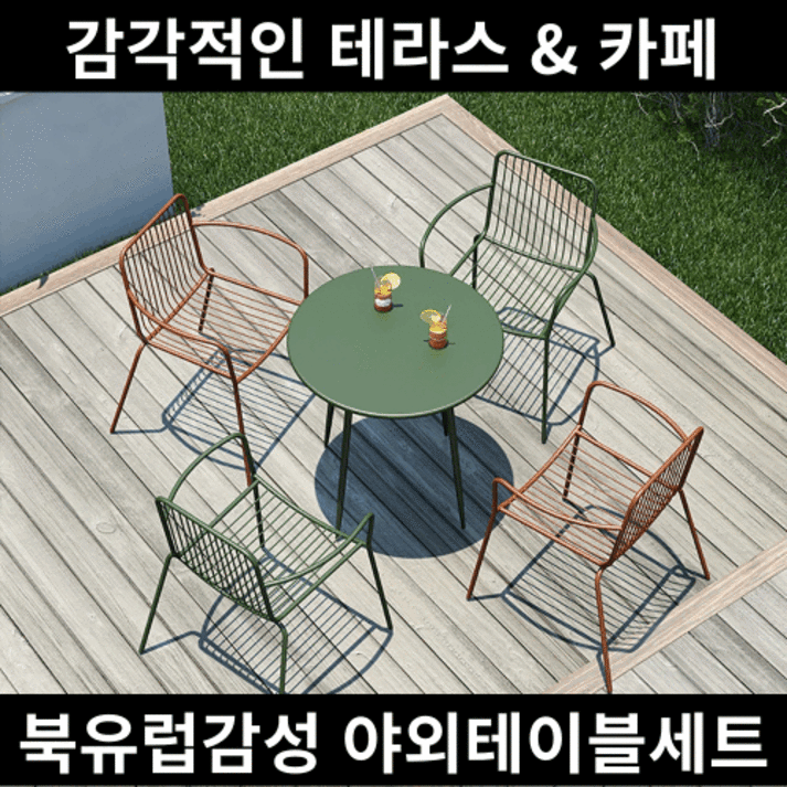 야외 테이블 세트 카페 테라스 의자 야외용 베란다 정원 철제 원형 마당 옥상 티테이블, 와인 테이블 20221215