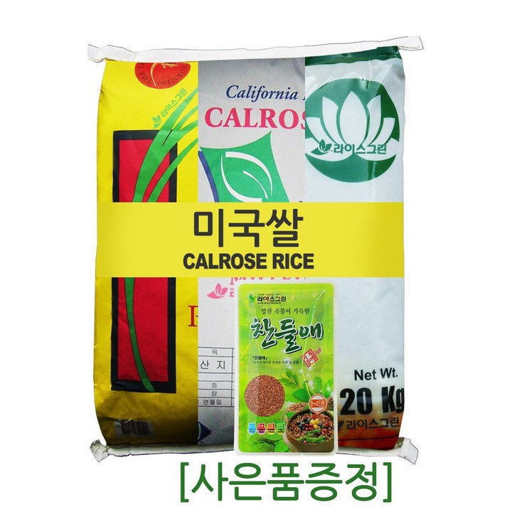 라이스그린 미국쌀 20kg 칼로스쌀 / NEW 2021년산 1등급 수입쌀 쌀20kg 20240101