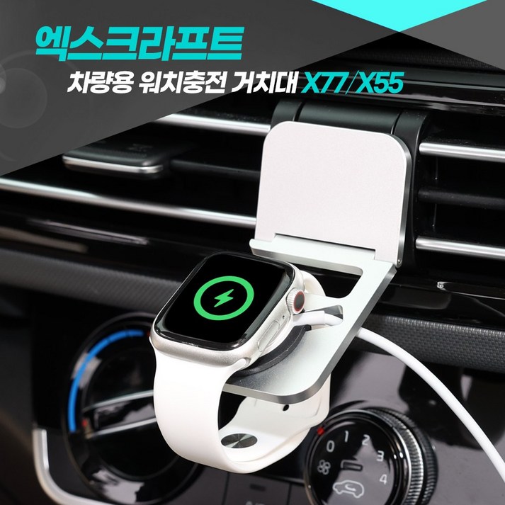 엑스크라프트 갤럭시워치애플워치 무선충전 거치대케이블포함