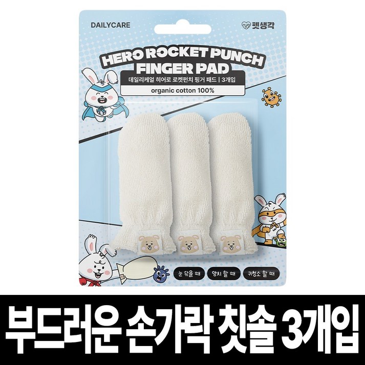 펫생각 100% 순면 빨아쓰는 강아지 칫솔 핑거패드 눈 귀 이빨 치아 관리 국내산 손가락 칫솔 눈물 눈곱 염증 관리, 화이트, 1개