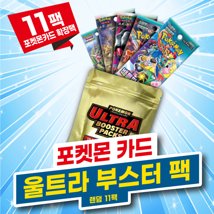 포켓몬카드울트라 부스터 팩