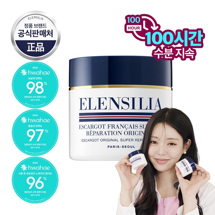 엘렌실라 슈퍼달팽이크림 50g 2개, 단일상품, 50g