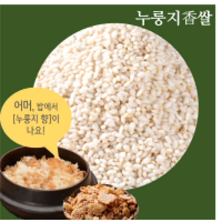국내산 누룽지향쌀 10kg