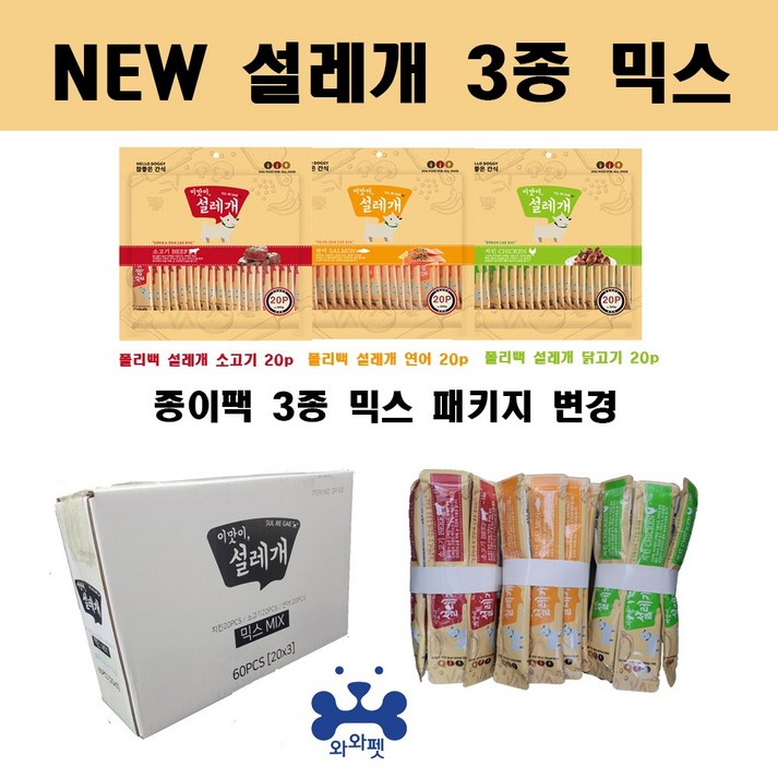 와와펫 설레개 강아지간식 3가지맛15gx60개 강아지츄르 연어,닭고기,소고기 와와펫 설레개 강아지간식 3가지맛15gx60개 강아지츄르 연어,닭고기,소고기