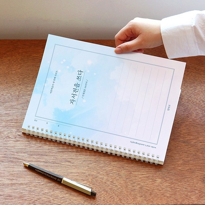 자서전을 쓰다 인생질문 100가지 2개 세트