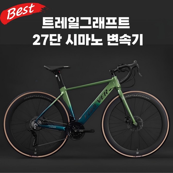 트레일그래프트 가볍고 강력한 그래블 자전거 로드 입문용 초경량 바이크 27단