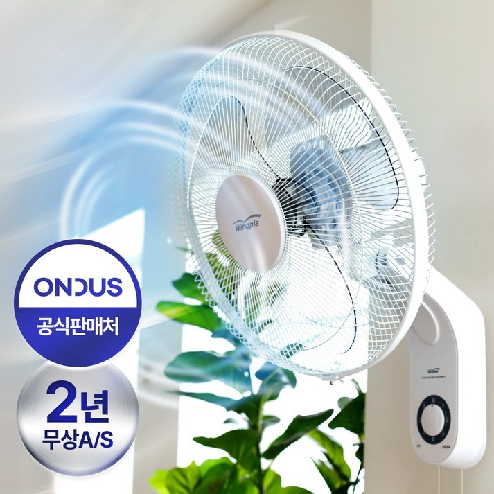 온더스 벽걸이 선풍기 16인치 써큘레이터 3엽