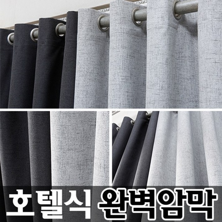 린넨 호텔식 100차단 암막커튼거실형 주문제작커텐 린넨 호텔식 100차단 암막커튼거실형 주문제작커텐