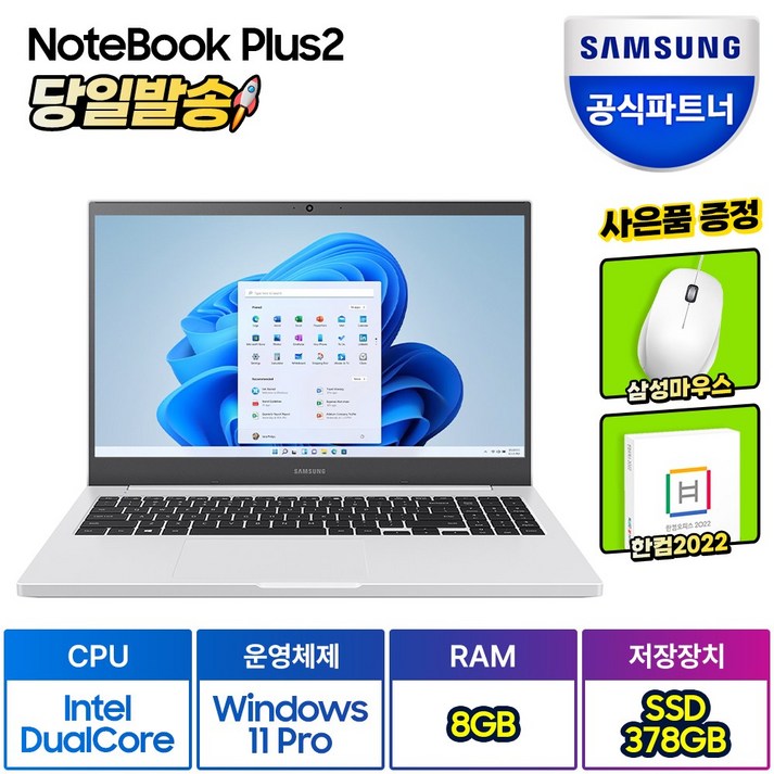 삼성전자 노트북 플러스2 NT550XDA-K14AT/Y 한컴오피스 증정 (인텔 듀얼코어 Win11PRO RAM 8GB/16GB SSD 378GB/628GB)