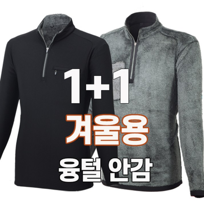 워킹맨 아울렛 11 겨울시즌 겨울용 융털안감 무지 기본 집업 티셔츠 작업복 근무복 외출복 일상복 아웃도어 티셔츠 빅사이즈 A236