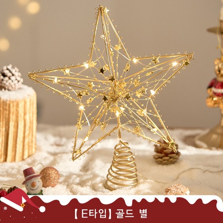 트리 별 트리탑별 크리스마스 꼭대기 장식 조명