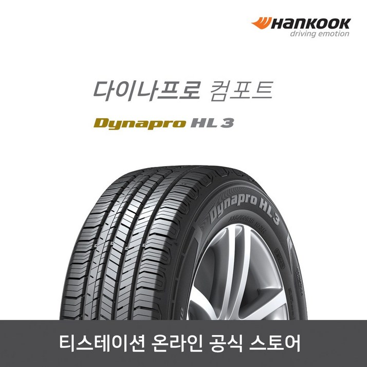 한국타이어23555R18 다이나프로 HL3다이나프로 컴포트,2355518