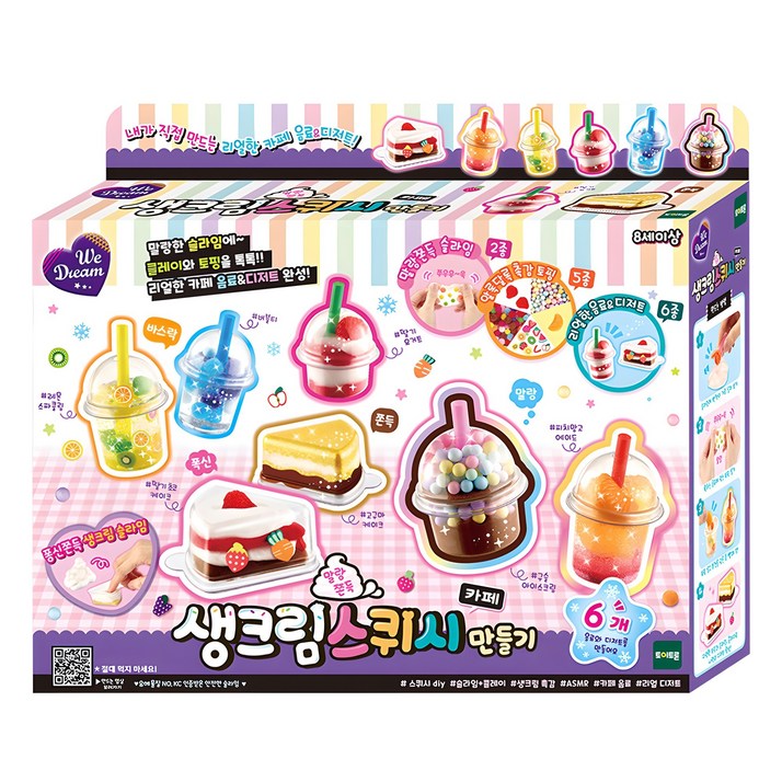 위드림 생크림 스퀴시 카페 만들기 놀이