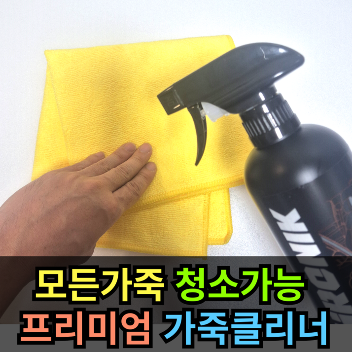 모든 가죽 클린 가능한 가죽 클리너